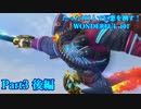 【実況】たった101人で巨悪を倒す！WONDERFUL 101【WONDERFUL101:Remastered 】part3 後編