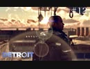 安寧を求め【Detroit:Become Human】＃12