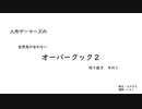 全然息の合わないオーバークック2