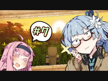 【Minecraft】アオイチャンVSまいんくらふと！ ＃7【VOICEROID実況プレイ】