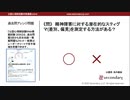 精神障害に対するスティグマを測定？（公認心理師試験対策講座online 2020） 