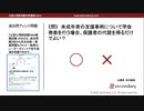 未成年者の支援事例についての学会発表（公認心理師試験対策講座online 2020） 
