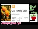 5-A 桜井誠、 Good Morning Japan オレンジラジオ2020年6月4日(木）菜々子の独り言