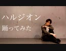 【UK】ハルジオン を踊ってみた【オリジナル振付】