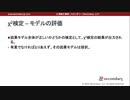 χ2検定 – モデルの評価（心理統計講座movie）