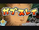 #37【ガブスレイ】最高コスト可変MS！ライバルはZガンダム！？【頑張るバトオペ2 ゆっくり実況プレイ】