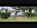 「俺たち上級者」/LaLaVoiceｵﾘｼﾞﾅﾙ曲