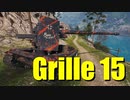 【WoT：Grille 15】ゆっくり実況でおくる戦車戦Part735 byアラモンド
