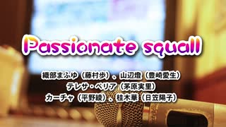 『Passionate squall』歌ってみた【さぶろう】