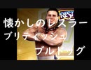 懐かしのレスラー「デイビーボーイスミス」
