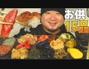 ASMR/咀嚼音/宇宙一イイ音を追求する♪ご飯のお供15品で白飯が美味い！食べる音/音フェチ/睡眠用/Eating sound/韓国/食べ物/人気/おすすめ/作業用/漬物/海ブドウ