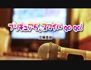 『プリキュア5、スマイル go go!』歌ってみた【さぶろう】