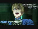 【2周目】青ゴリラ観察日記　PART15【ファイアーエムブレム風花雪月】