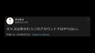 ツイ衛門「ツイキャスやめます」