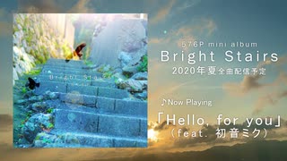 【先行フル配信】「Hello, for you（feat. 初音ミク）」full ver.