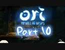 [CeVIO実況]OИE And The Will Of The Wispsをのんびり初見攻略 Part10
