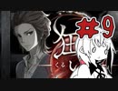 【刀剣乱舞偽実況】柄まで乱れて「狂い月」＃9