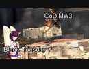 ドミネ好きの行く飲酒ベテランプレイCoD:MW3 Part.1【東北きりたん実況】