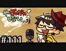 【ラジオ放送】八神颯のやがやがやしないラジオ #111
