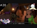 【DQ11S】屈強な男の街でナンパされるイケメン主人公【#20】