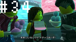 【レゴシティアンダーカバー】謎の赤ちゃんプレイ笑うわ＃３４