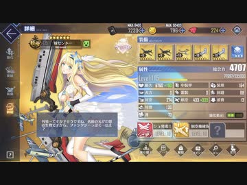 アズールレーン Part2 演習で天龍門に勝利しました 攻略 Nicozon