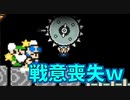 頭ぶっ刺さって戦意喪失のキノピオｗ【マリオメーカー2】
