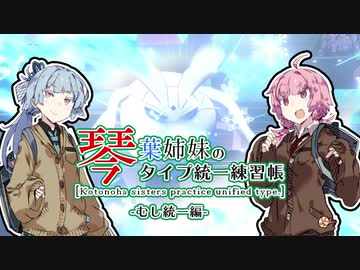 【ポケモン剣盾】琴葉姉妹のタイプ統一練習帳 むし編【VOICEROID実況】