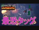 マイクラ未経験者がはじめるダンジョン巡り～不気味な洞窟編～【マインクラフトダンジョンズ】