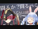宝鐘マリンと兎田ぺこらのスマブラSP対決を別の格ゲーで表現してみた【ホロライブ】【ソウルキャリバーⅥ】