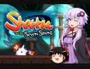 【Shantae and the Seven Sirens】ハーフジーニーゆかり【ゆっくり&結月ゆかり実況】