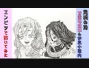 「鬼滅の刃　甘露寺蜜璃&伊黒小芭内」還暦男がHB鉛筆1本で描いてみた。