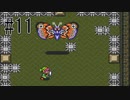 【実況】2Dゼルダの名作をあじわう Part11【ゼルダの伝説 神々のトライフォース】