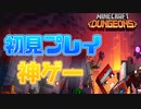 「Minecraft Dungeons」マインクラフトなのにアクションRPGな感じで神ゲー過ぎるwwwww「顔出し実況」