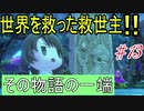 行こう！！　失った記憶を知る旅へ！【WORLD OF FINAL FANTASY】　Part13