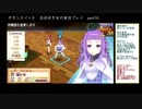 サモンナイト５ 百合好き女が実況プレイ part16