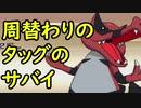 【MUGEN1.1】周替わりのタッグのサバイ Part3