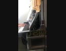 【弾いてみた】旅のはじめに【ピアノ】