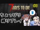 初見プレイでちょっぴり縛り「7Days to Die」を一人と一羽がプレイ part6