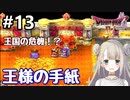 #13【DQ4】ドラゴンクエスト4で癒される!!王様の手紙【女性実況】