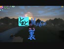【Minecraft】とまとのMinecraftの裏-第1弾【ゆっくり実況】