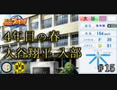 【栄冠ナイン】サッカー選手に野球やらせてみた ＃15【第2-4世代】