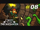 死の淵から蘇った母親がリュートの謎に迫る[Crypt of the NecroDancer]#08