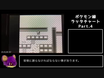 ポケットモンスター緑(VC) RTA ラッタチャート 2時間27分27秒【part4】