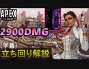 【APEX LEGENS】ローバ自己最多2900DMG/立ち回り解説【PS4/エイペックス/アデルゲームズ/AdeleGames】
