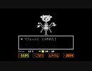 【Undertale】友達たくさんできるらしい　part14【実況】
