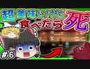 【ゆっくり】食べたら死ぬ”異世界レストラン”の料理が美味すぎた【虚ろ町ののばら】#６