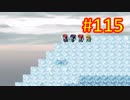 sakiquest３ #115：咲RPGを「咲-saki-」好きが全国編の話をしながらゆっくり実況（初見プレイ）
