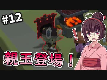 【StoneHearth】薬草医きりたんの幸福な町づくり #12【VOICEROID実況】