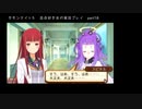 サモンナイト５ 百合好き女が実況プレイ part18